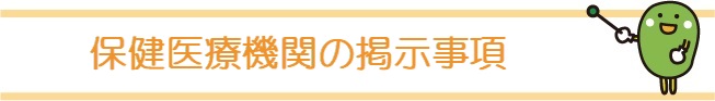 掲示事項