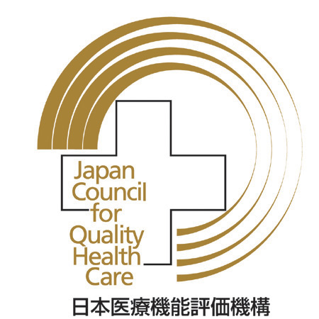 公益財団法人_日本医療機能評価機構